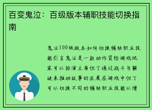 百变鬼泣：百级版本辅职技能切换指南