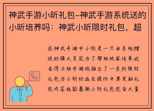 神武手游小昕礼包-神武手游系统送的小昕培养吗：神武小昕限时礼包，超值好礼等你来拿