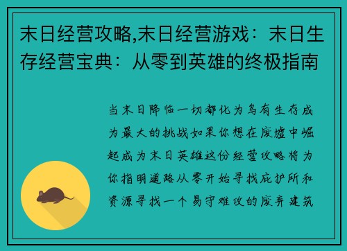 末日经营攻略,末日经营游戏：末日生存经营宝典：从零到英雄的终极指南