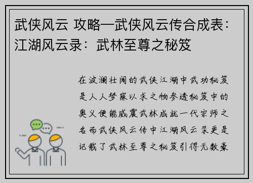 武侠风云 攻略—武侠风云传合成表：江湖风云录：武林至尊之秘笈