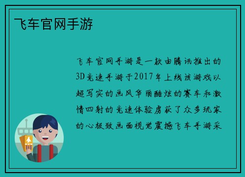 飞车官网手游