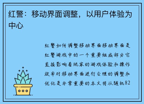 红警：移动界面调整，以用户体验为中心