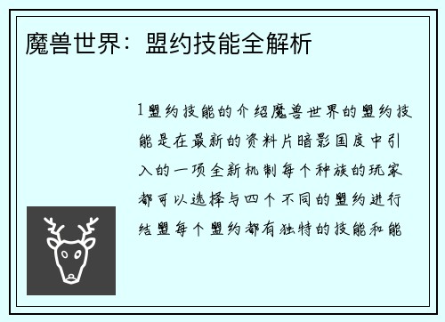 魔兽世界：盟约技能全解析