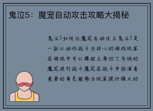 鬼泣5：魔宠自动攻击攻略大揭秘