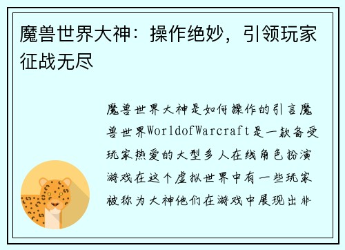 魔兽世界大神：操作绝妙，引领玩家征战无尽