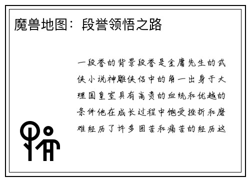 魔兽地图：段誉领悟之路