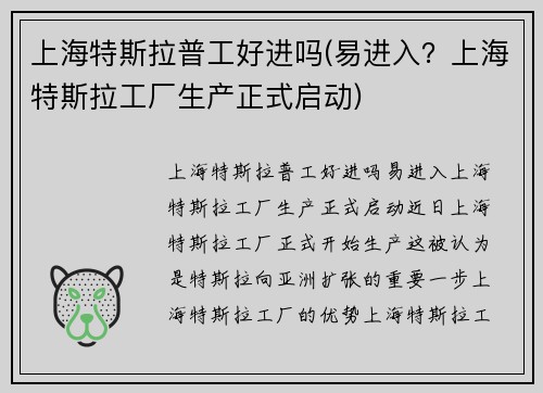上海特斯拉普工好进吗(易进入？上海特斯拉工厂生产正式启动)
